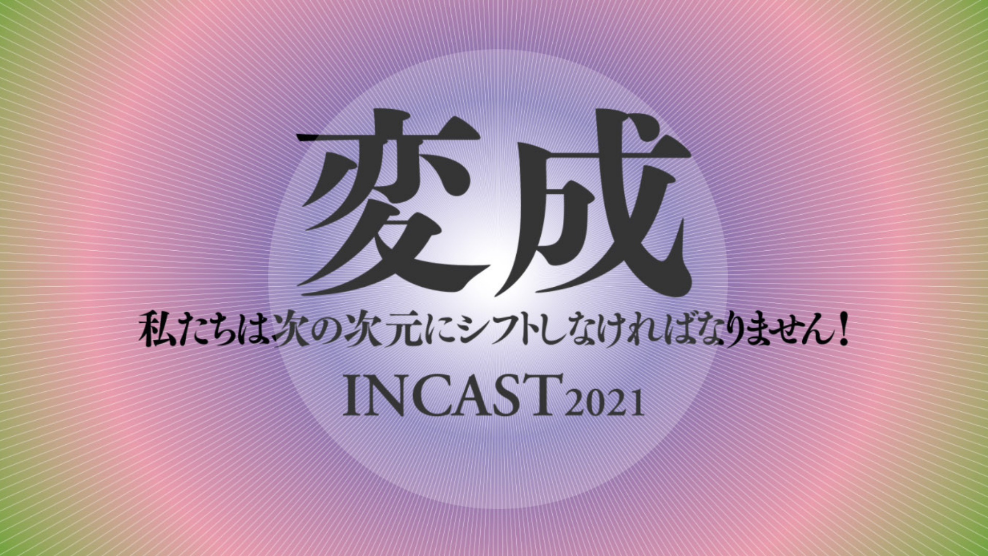 logo incast21